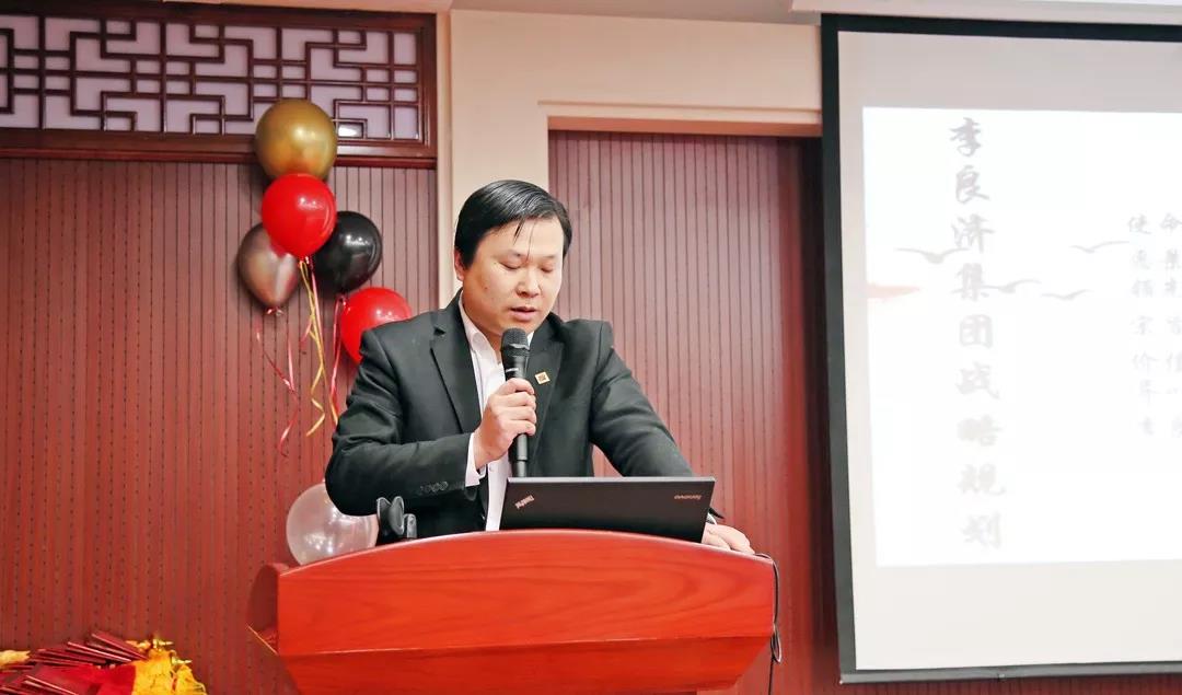 總結(jié)沉淀，不忘初心，李良濟(jì)集團(tuán)2018年度總結(jié)大會(huì)隆重(圖5)