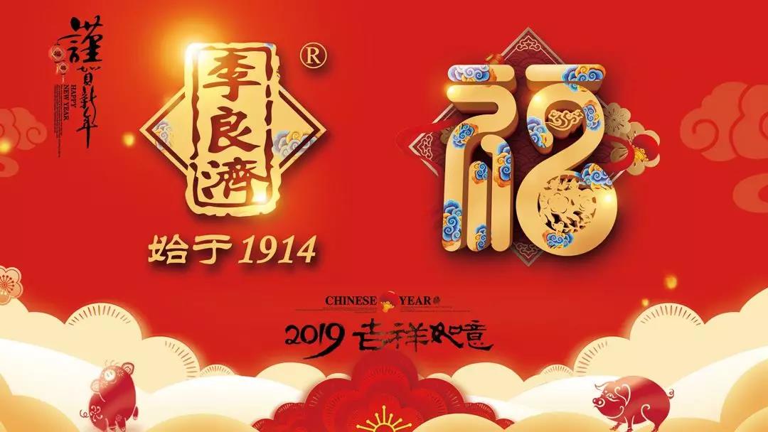 總結(jié)沉淀，不忘初心，李良濟(jì)集團(tuán)2018年度總結(jié)大會(huì)隆重(圖17)