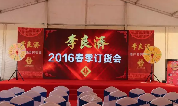 看放心中醫(yī)，用放心中藥 2016天靈中藥首屆春季訂貨會(huì)(圖4)