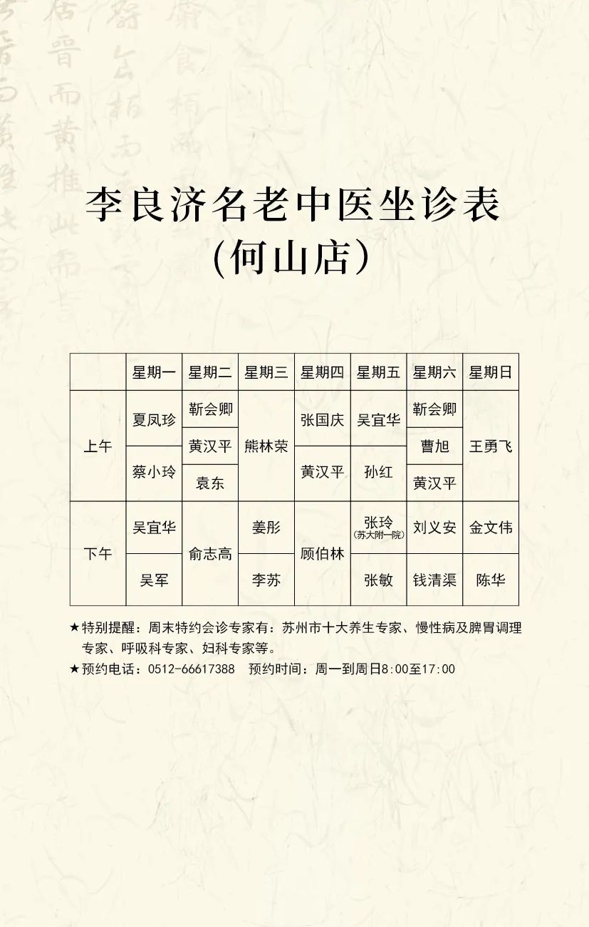 快快預(yù)約！中醫(yī)專(zhuān)家李蘇、袁東、陳華將在國(guó)醫(yī)館何山店坐診！(圖4)
